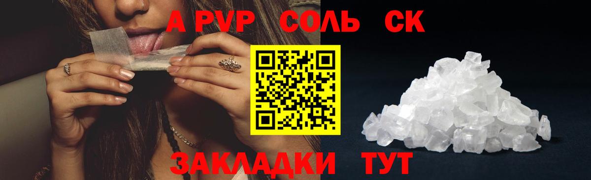 Альфа ПВП мука  Вход с VPN  Alpha PVP  Альфа ПВП Соль  А ПВП мука  Кемерово 