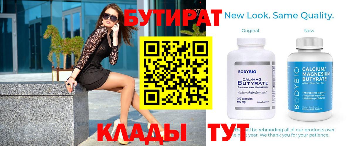 Бутират буратино  Вход с VPN  Кемерово 