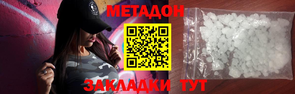 МЕТАДОН methadone  Вход с VPN  Кемерово  Метадон белоснежный 